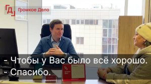 Впечатления Татьяны Михайловны о процедуре банкротства. Ведущий юрист:  Раднаев Роман Андреевич.