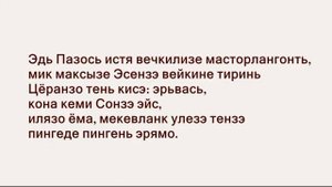 Иисус эрзянь кель eŕźań keĺ Erzian Arisa Mordovia Tatarstan Bashkortostan Russia Erzya