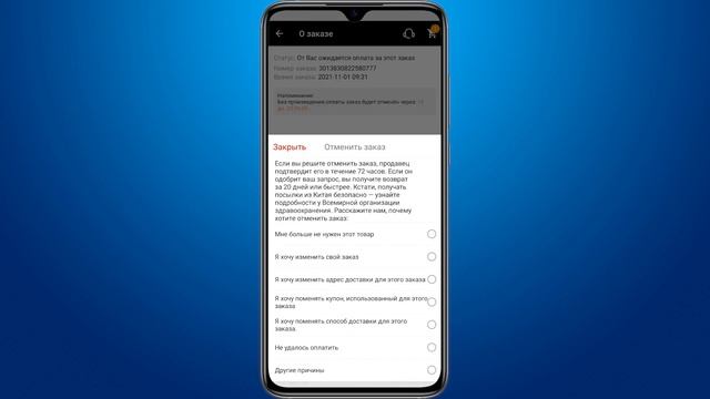 Как на Алиэкспресс отменить заказ и вернуть деньги
