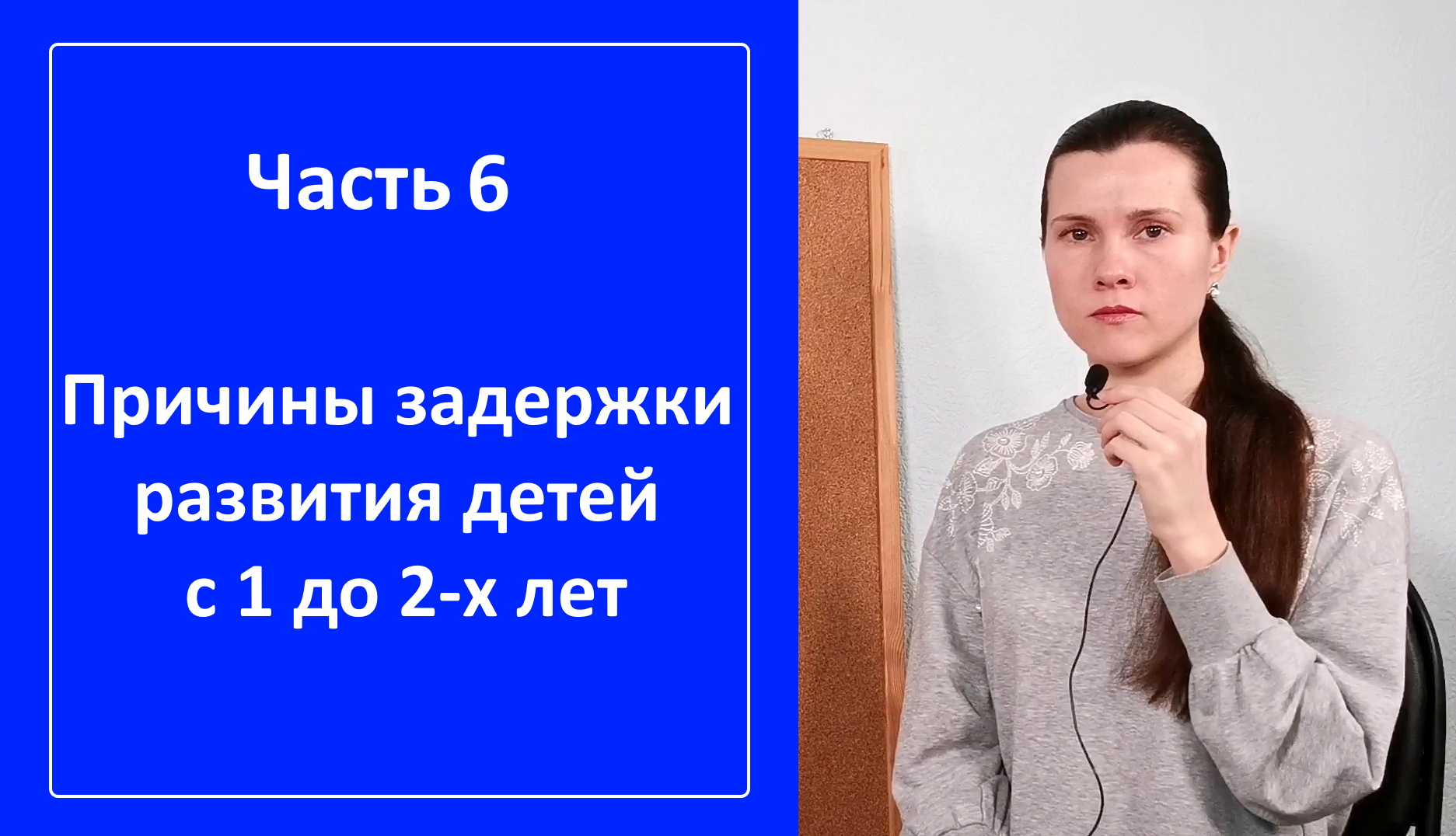 Причины задержки развития речи с 1 до 2-х лет. Часть 6.
