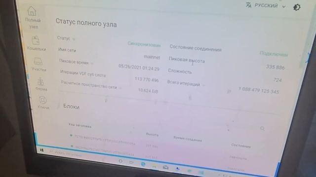 Chia синхронизация кошелька