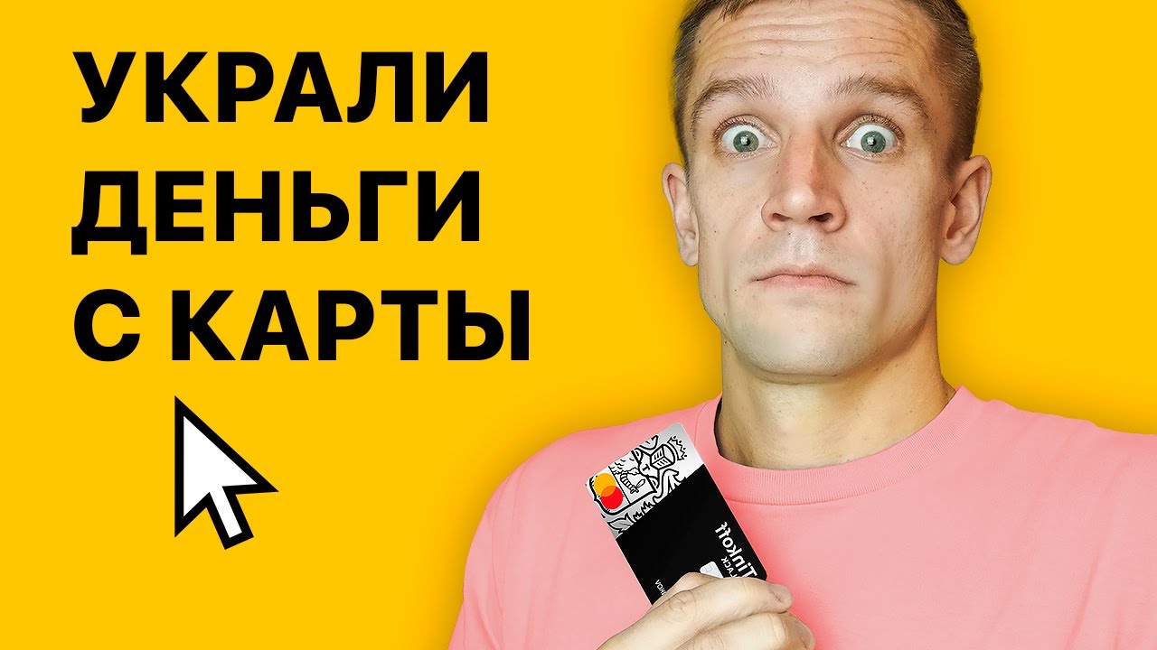 Финансовая грамотность. КАК ПРАВИЛЬНО ХРАНИТЬ ДЕНЬГИ на карте