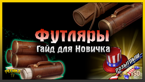 ГДЕ ВЗЯТЬ ФУТЛЯРЫ В WESTLAND SURVIVAL! ЧЕРТЕЖИ ОРУЖИЯ И БРОНИ ГАЙД НОВИЧКА! Westland Survival
