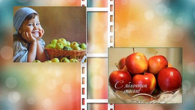 С Яблочным спасом! Красивое поздравление. смотреть онлайн