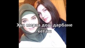 Тамила сагаипова - безаман лай (тексте песны ) 2015