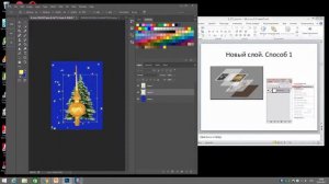 2017 01 10 слои в фотошоп