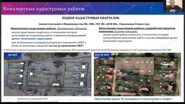 О практике проведения комплексных кадастровых работ