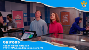 Новый пункт питания РТУ МИРЭА