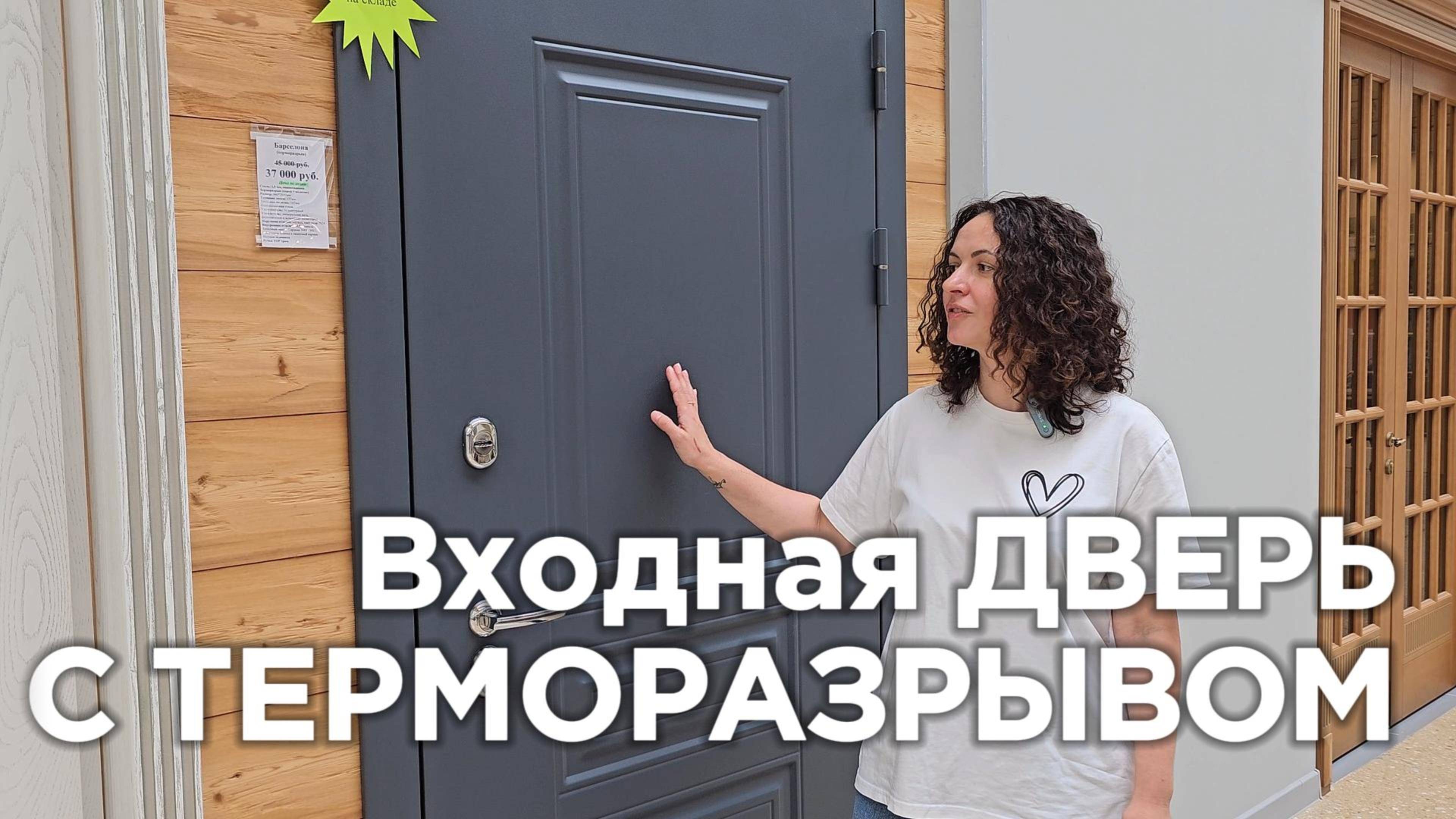 Входная дверь с терморазрывом «Барселона»
