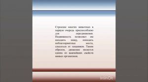 Движение организмов