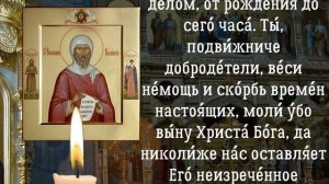 молитва 17 января, Молитва преподобному Антонию Великому