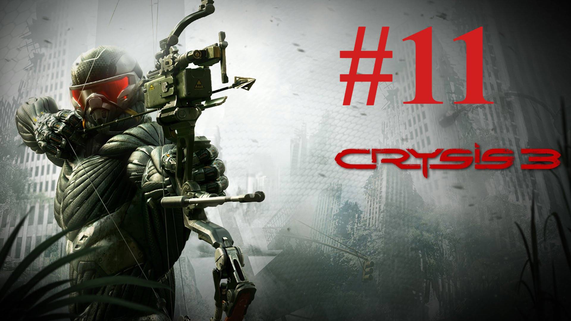 БОЙ С РУКОВОДИТЕЛЕМ ► Crysis 3 #11