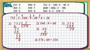 Задание 294  страница 64 Учебник Математика Моро 4 класс Часть 1