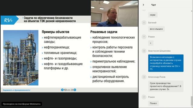 Вебинар "Системы видеонаблюдения RVi для объектов ТЭК" смотреть онлайн