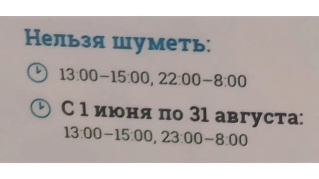 КОГДА Нельзя ШУМЕТЬ Делая РЕМОНТ В Многоквартирных ДОМАХ