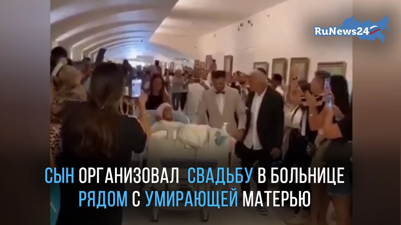 В Израиле сын организовал свадьбу в больнице, чтобы его умирающая мама смогла посетить церемонию