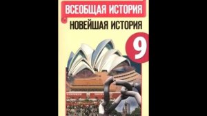 § 33 Культура второй половины 20 - начала 21 веков