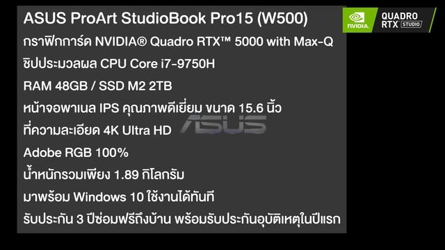 รีวิวโน๊ตบุ๊คสเปคโหดสำหรับงานตัดต่อ | Proart Studiobook Pro 15 смотреть онлайн