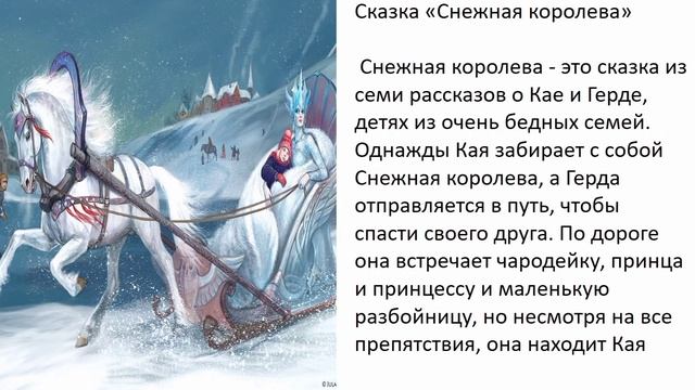 Литературное путешествие по сказкам Андерсена