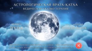 Сказка для планеты Луна