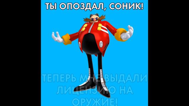 ты опоздал, соник, теперь мне выдали лицензию на оружие смотреть онлайн