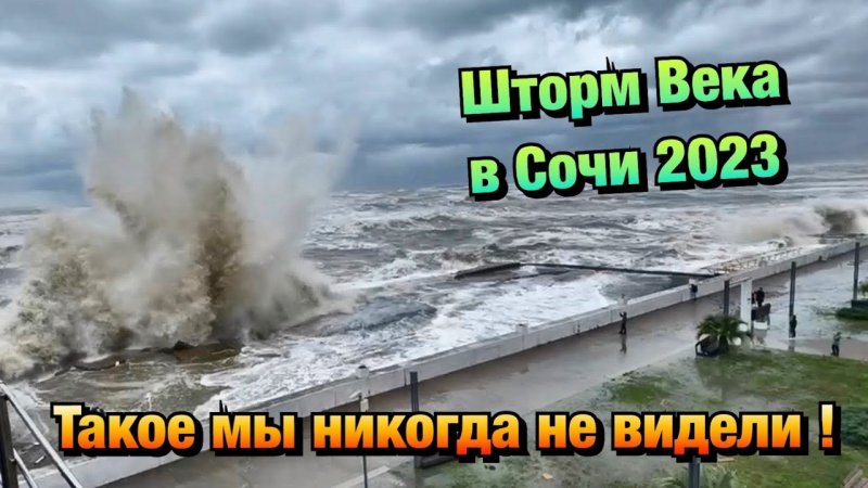 Вардане сегодня. Последствия сильнейшего шторма. Пляж Искра. #сочи #крым #шторм