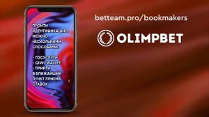 Букмекерская контора Olimpbet – подробный обзор БК Олимп