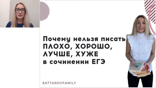 Почему нельзя писать ПЛОХО, ХОРОШО, ЛУЧШЕ, ХУЖЕ в сочинении ЕГЭ смотреть онлайн