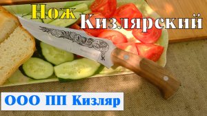 Нож "Кизлярский" ООО ПП Кизляр. Обзор, тесты. Испытания ножа в полевых условиях.