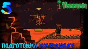 Прохождение Terraria | Призыватель | 5 | Подготовка К Хардмоду