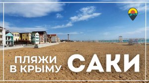 Сезон 2023. Крымские пляжи, которые не оставят вас равнодушными: идеальный отдых для всей семьи!