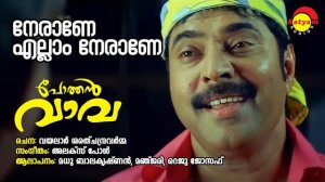 Nerane Ellam Nerane | Pothan Vava | Madhu Balakrishnan | Manjari | Reju Joseph | Alex Paul