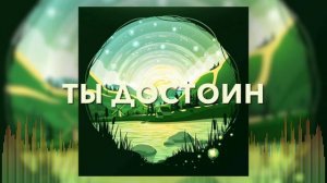 Христианские Песни - Ты достоин - Hillsong Киев