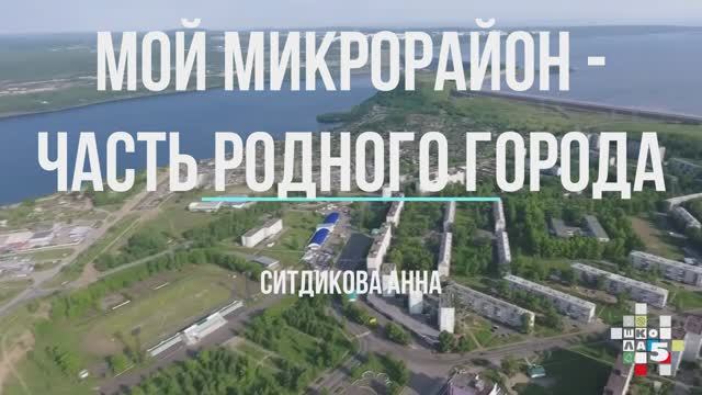 Видеоэкскурсия Ситдикова Анна
