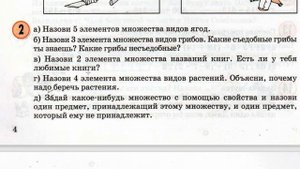 (9 мин) 1-2 задания =Способы задания множеств 2 урок (Петерсон Л Г  1 часть 3 класс)