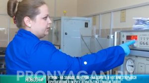 Открытие асфальтового завода