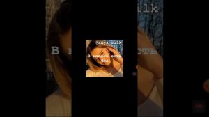 пой если ты это делал