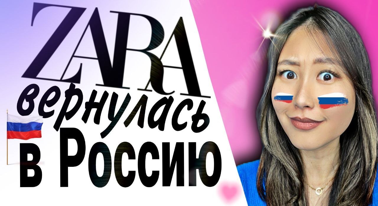 Zara вернулась в Россию| НОВОСТИ МОДЫ