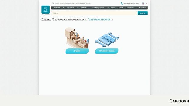 Смазки для оборудования стекольной промышленности. Сервис подбора. смотреть онлайн