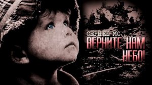 ОЧЕНЬ КРАСИВАЯ АНТИ-ВОЕННАЯ МЕЛОДИЯ! ПОСЛУШАЙ