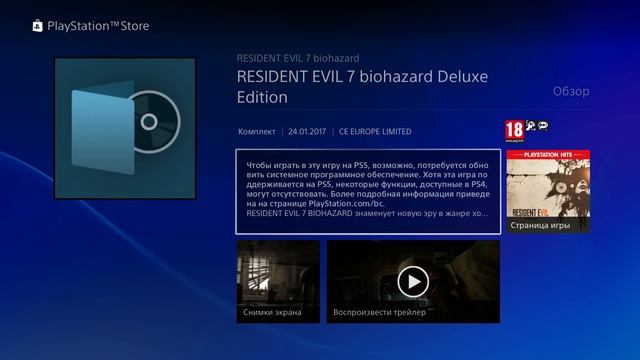 УСПЕЙ ЗАБРАТЬ БЕСПЛАТНО! PLAYSTATION 4 - RESIDENT EVIL 7. БАГ В PLAYSTATION STORE смотреть онлайн