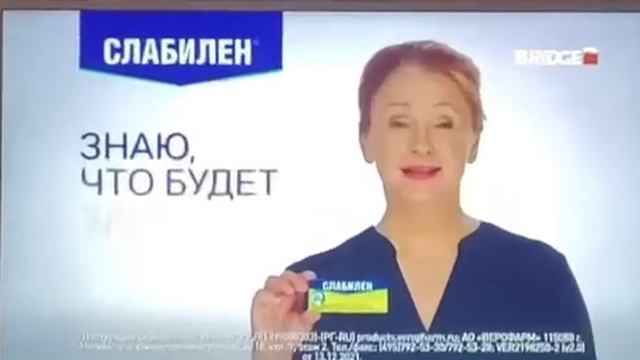 «Слабилен». Реклама. смотреть онлайн