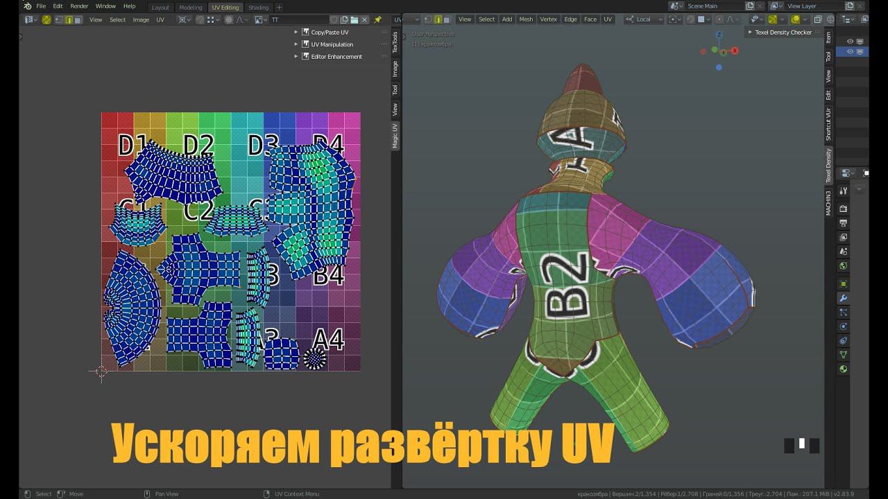 Развёртка UV островов  в Blender: быстрее, проще, качественнее