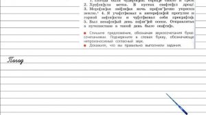 Упражнение 231 - Русский язык 3 класс (Канакина, Горецкий) Часть 1
