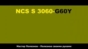 Колеровка краски своими руками. Подбор краски. Как подобрать краску в цвет. Колеруем самостоятельно