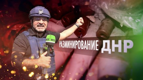 Сотни килограммов взрывчатки: как идут работы по разминированию ДНР