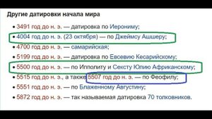 01. Датировка от Сотворения Мира, 2 катастрофы и другое.mp4