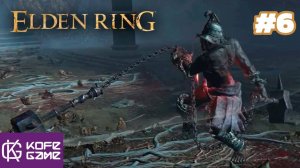 Elden Ring.Прохождение. Часть 6. Лоскутик, Дуэлянт-хранитель могил, Тролль камнекоп, замок Морн