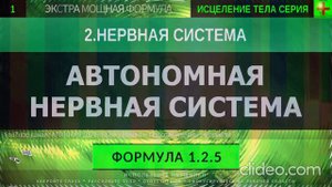 Вегетативная Нервная Система ГЛУБОКОЕ ИСЦЕЛЕНИЕ (резонансный саблиминал)