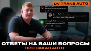 Шокирующая правда о привозе авто из Японии, Кореи и Китая! Ответы на самые популярные вопросы!